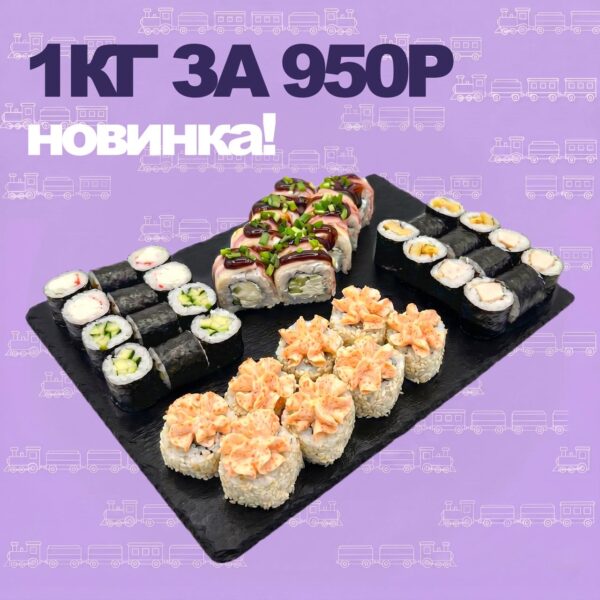 Сет Килограмм № 2